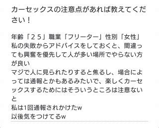 カーセックス経験者に聞いた車内プレイの体験談や注意点・準備。